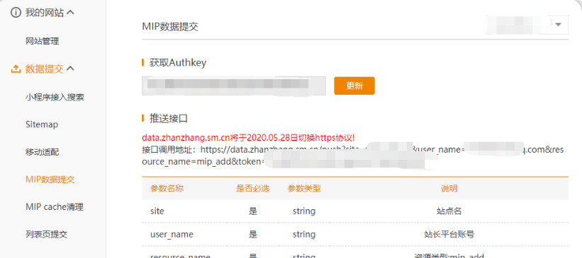 神马站长点击更新无法更新 Authkey 的问题（完美解决）