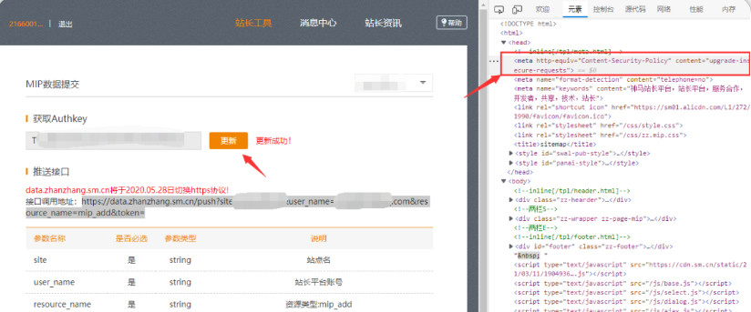 神马站长点击更新无法更新 Authkey 的问题（完美解决）