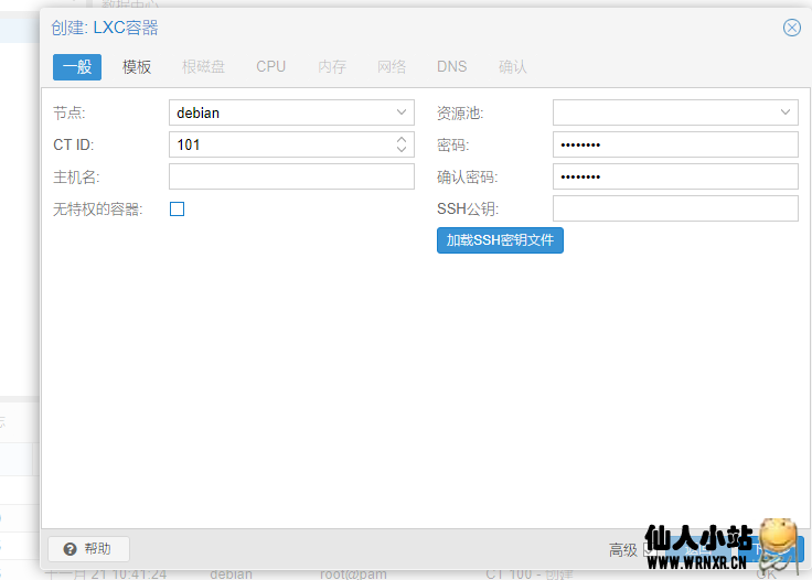 腾讯轻量安装 PromoxVE 并单 IP 开 NAT 机器